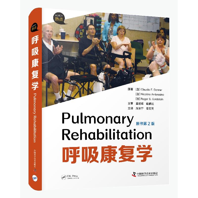 正版新书]呼吸康复学:原书第2版克劳迪奥·F.唐纳,尼科利诺·安布