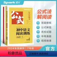 语文阅读训练 七年级 [正版]星火初中语文七年级阅读理解专项训练书文言文现代文阅读组合训练习题册满分公式初一语文课外阅读
