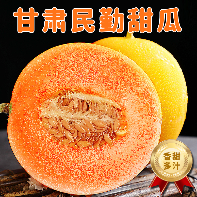 JD快递 彩箱装[西沛生鲜] 甘肃民勤甜瓜 蜜瓜 净重6-7斤 共2枚装 香甜可口 新鲜水果应季金红宝
