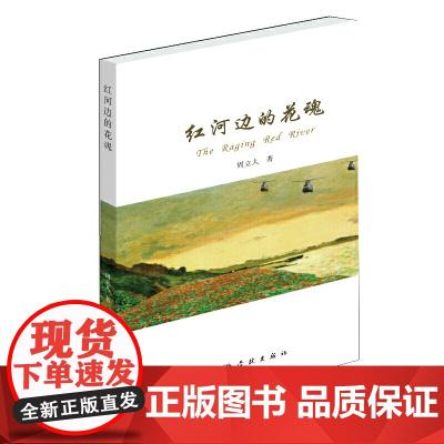 红河边的花魂