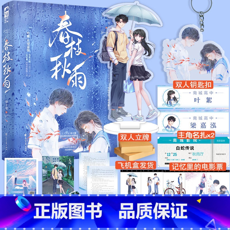 实体书+定制赠品 [正版]印特签 春枝秋雨 小说 帘十里 一本完结+新增后记 意难平虐心青春文学校园be言情小说书籍虐恋