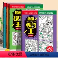 图画搜寻王 [正版]图画搜寻王 全套4册 专注力训练6岁以上记忆力视觉大发现益智游戏书小学生成语捉迷藏找不同找茬书儿童眼