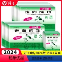 2024二模 语文+答案 上海 [正版]2024上海高考英语二模卷走向成功高三二模语文数学物理化学政治历史生物上海市高中