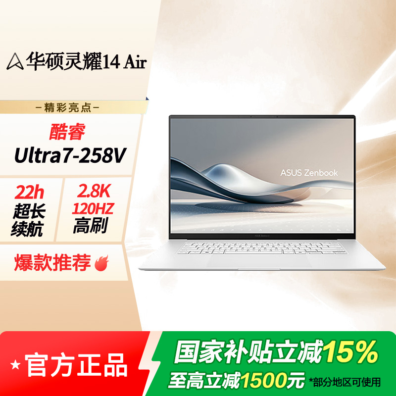 华硕灵耀14 Air 酷睿Ultra7 2.8K 120Hz 1.1cm超轻薄22小时长续航AI电脑 32G 1TB 雪域白