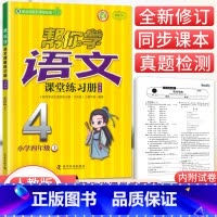 [人教版]4年级上册语文练习册 小学四年级 [正版]北京专版 帮你学数学口算练习册四年级上下册数学同步训练BJ北京版小学