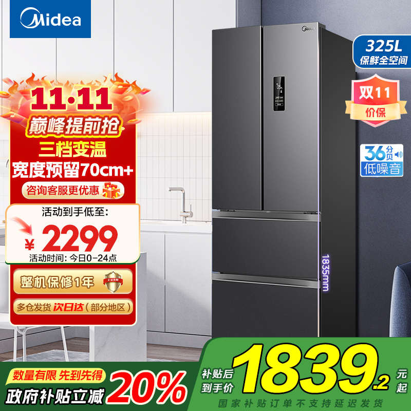美的(Midea)冰箱法式多门325升一级能效双变频四开门小型电冰箱超薄风冷无霜节能低噪BCD-325WFPM(E)灰