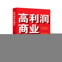 正版新书]高利润商业模式熊德金 著9787520829144