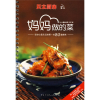 正版新书]贝太厨房:妈妈做的菜:在你心里永远排第一的80道美味
