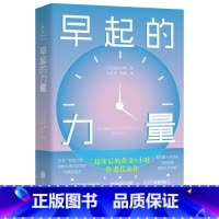 [正版]早起的力量 池田千惠著 自我实现励志书籍 10个早起技巧 践行26年的习惯改造法 四象限法则 书籍