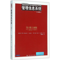 [M]管理信息系统-9787300202822