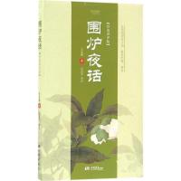正版新书]围炉夜话(清)王永彬 著;任乐平 译评9787514613469