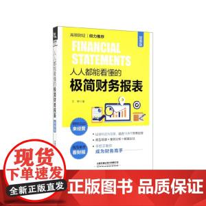 人人都能看懂的极简财务报表(故事版)