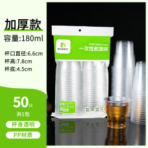 [补贴10%]一次性加厚杯子家用塑料杯透明航空杯防烫批发商用小号大号饮水杯