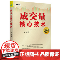 成交量核心技术