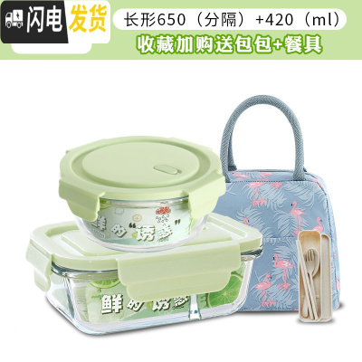 三维工匠保鲜盒微波炉专用碗玻璃饭盒上班族带饭碗套装学生耐热打饭碗带盖 抹茶绿650+420+火烈鸟包+餐具