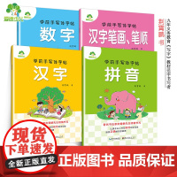 爱德少儿 学前手写体字帖汉字数字拼音汉字笔画幼儿园升小学练习作业本幼小衔接练字启蒙初学者