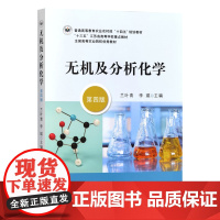 无机及分析化学(第四版)321007