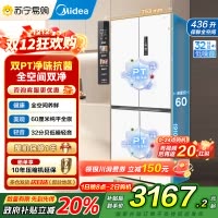 美的(Midea)M60系列457超薄全嵌十字双开四开门家用电冰箱MR-457WUSPZE白底部散热一级无霜国补