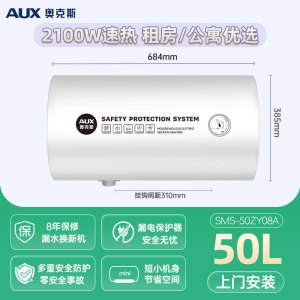 奥克斯储水式电热水器家用卫生间洗澡变频速热节能遥控 标准款[2~3人][60L]上门安装