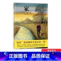 [正版]家精装蒲蒲兰绘本图画书绘本信任是助推孩子成长的家希望因为这本书对自然产生更多兴趣想要去体验保护自然4岁5岁6岁