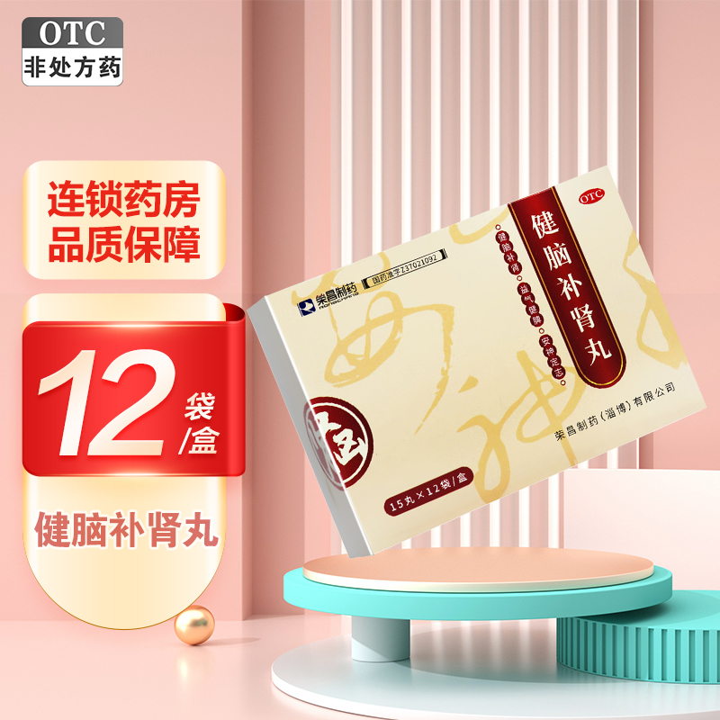 荣昌制药 健脑补肾丸15丸*12袋/盒 健脑补肾 益气健脾 安神定志 脾肾两虚 健忘 失眠 头晕目眩 耳鸣 心悸 遗精
