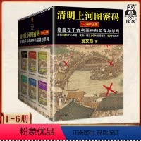 [全集]清明上河图密码1-6 [正版]清明上河图密码123456全6册任选 冶文彪著国产悬疑推理封神之作系列小说豆瓣8.