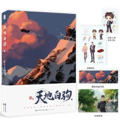 正版新书]天地白驹 下非天夜翔9787514518405