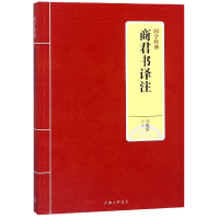 音像商君书译注/国学经典校注:周晓露