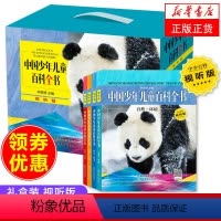 [正版]中国少年儿童百科全书全套四册6-8-10-12-15岁小学生课外书三四五年级百问百答读物dk百科全书籍幼儿小学