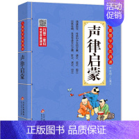 声律启蒙 [正版]笠翁对韵儿童国学经典诵读北京教育出版社全集169首古诗文大全接龙小学通用一二三四五六年级统编成语故事