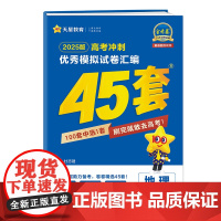 2024-2025年高考冲刺优秀模拟试卷汇编45套 地理
