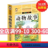 [正版]学生课外常读丛书 好孩子书屋 动物故事 彩图注音 小学生课外书阅读经典常读图书 儿童阅读课外读物书籍6-12岁