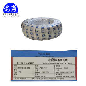 老岗 铜芯橡套软电缆