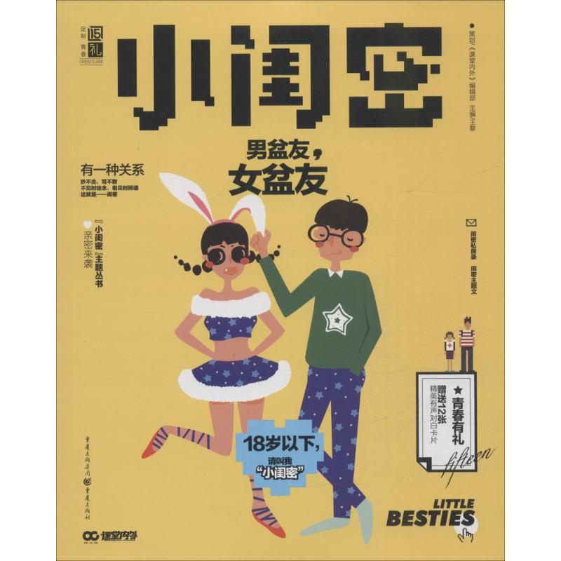 小闺密:男盆友,女盆友