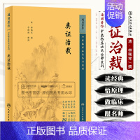 [正版]类证治裁 中医临床 bi读丛书重刊 林珮琴 人民卫生出版社 供临床医师 院校师生参考 有临床价值的参考书 内科