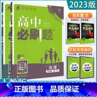 2本[史地]必修第一册 人教版 高中通用 [正版]2023高中必刷题上下册数学物理化学生物必修一二人教版数学必修12RJ