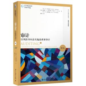 审计:以风险导向法实施高质量审计(第9版)