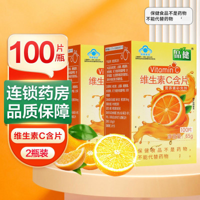 [买一发二]品健 维生素C含片 100片*2瓶 桔子味 补充维生素C
