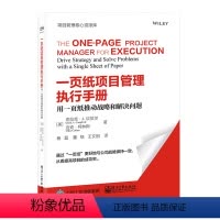 [正版]一页纸项目管理执行手册:用一页纸推动战略和解决问题