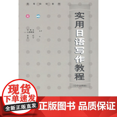 实用日语写作教程(日中对照版)