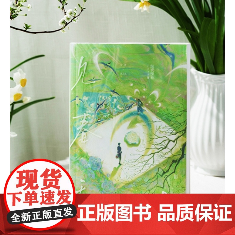 [赠明信片等周边]见春天 晋江人气作者 纵虎嗅花 一本完结+新增番外见答案 校园暗恋文实体书青春文学言情小说书籍正版