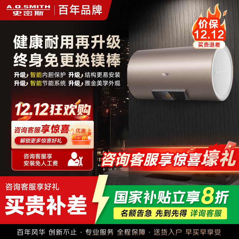 史密斯60升电热水器 国家补贴 专利免更换镁棒 金圭内胆 短款 速热节能 CEWH-60ED3B 一级能效