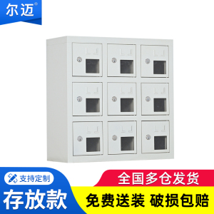 尔迈手机存放柜寄存柜对讲机电子设备管理柜工厂手机带锁保管箱 9门存放柜