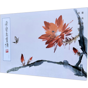 [M]荣宝斋画谱 238 王雪涛绘草虫部分 王雪涛 绘 -9787500324058