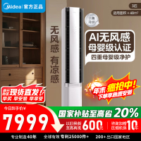 [官方正品]美的空调 3匹 无风感 超一级能效 空调柜机立式 智能风避人 母婴级净护空调KFR-72LW/N8WF1
