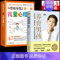 [2册]儿童心理学+养育男孩 [正版]抖音同款用思维导图读懂儿童心理学育儿书籍父母必读孩子行为习惯与生活培养情绪管理与性
