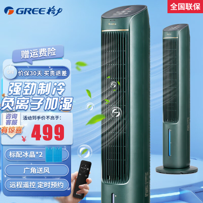 格力(GREE) 家用水冷塔扇负离子客厅卧室节能遥控制冷小空调扇办公加湿冷风扇 香薰负离子款冷风扇KS-04S62Dg