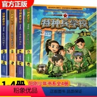 注音版★全1-4册★ [正版]注音版特种兵学校小说第1-4册八路著课外带拼音系列图书籍全集四本学书校学院我是少年特战