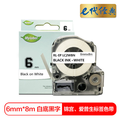 e代经典 6mm白底黑字标签色带 适用爱普生LW400;LW700;LW600P;LW1000P;LWZ900