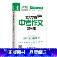 北大学霸教你写好中考作文就三步 无规格 [正版]北大学霸教你写好中考/高考作文就三步 作文命题分析技巧讲解考场高分作文